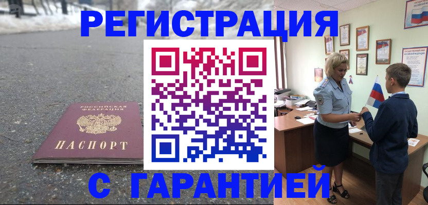 прописка штамп в Тюмени